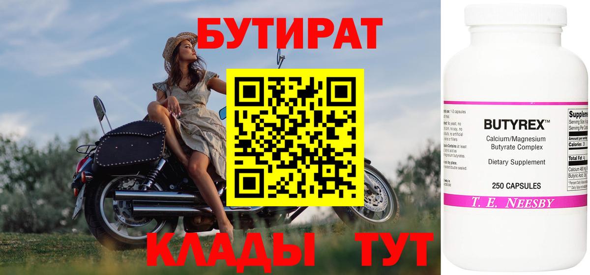 БУТИРАТ  БУТИРАТ оксибутират  Вход с VPN  Ступино 