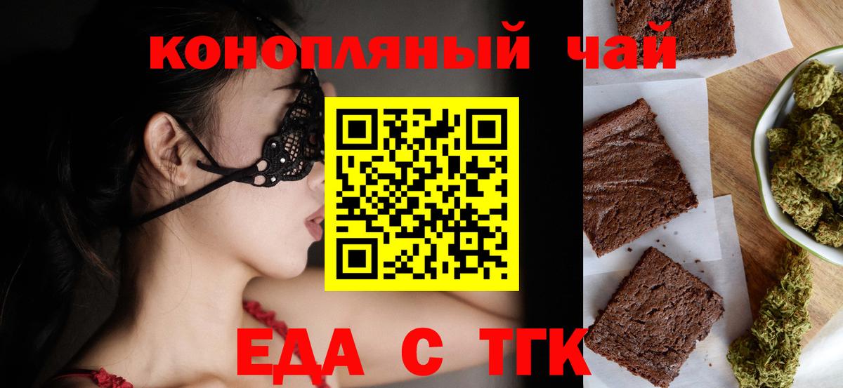 Ступино  Печенье с ТГК конопля  Вход с VPN 