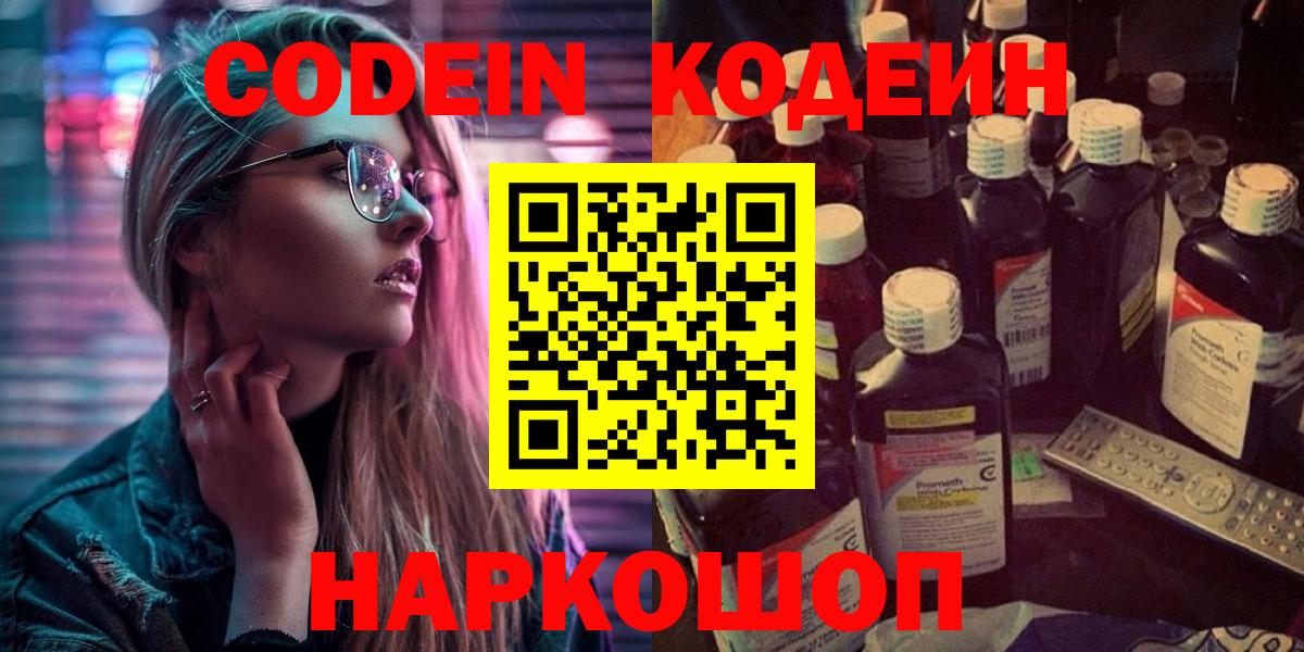 Ступино  Кодеин Purple Drank  Вход с VPN 
