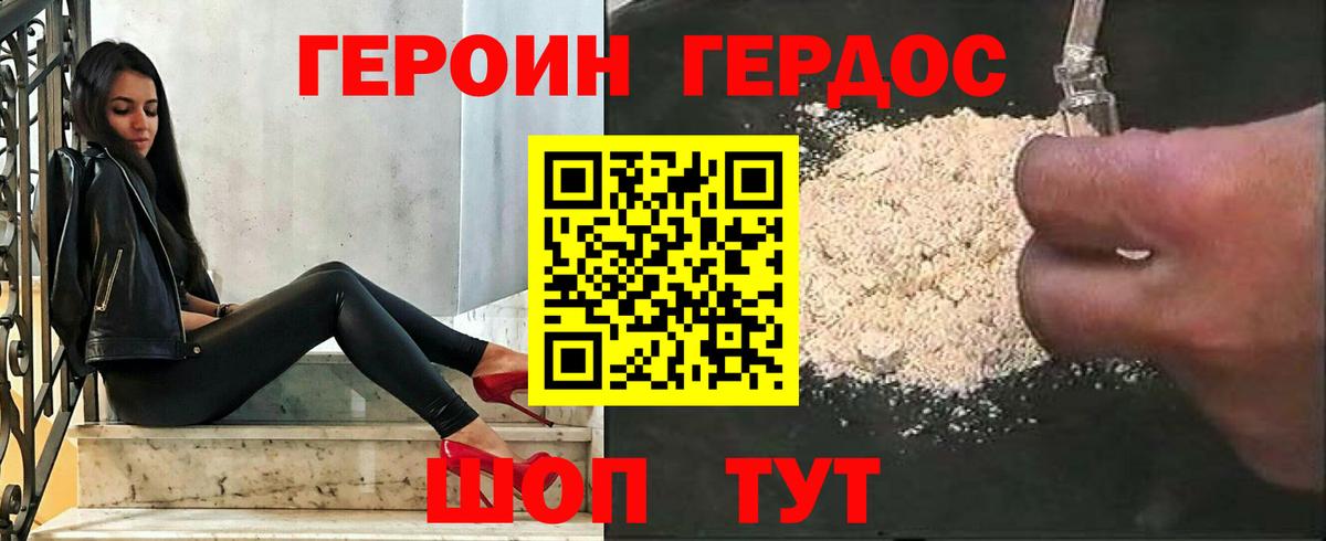ГЕРОИН белый  Вход с VPN  Ступино 