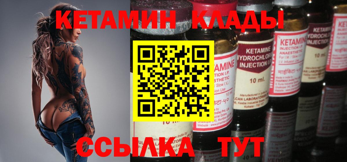 КЕТАМИН VHQ Ступино