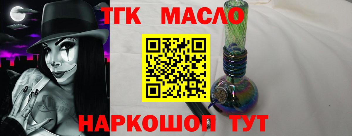 Дистиллят ТГК THC oil Ступино